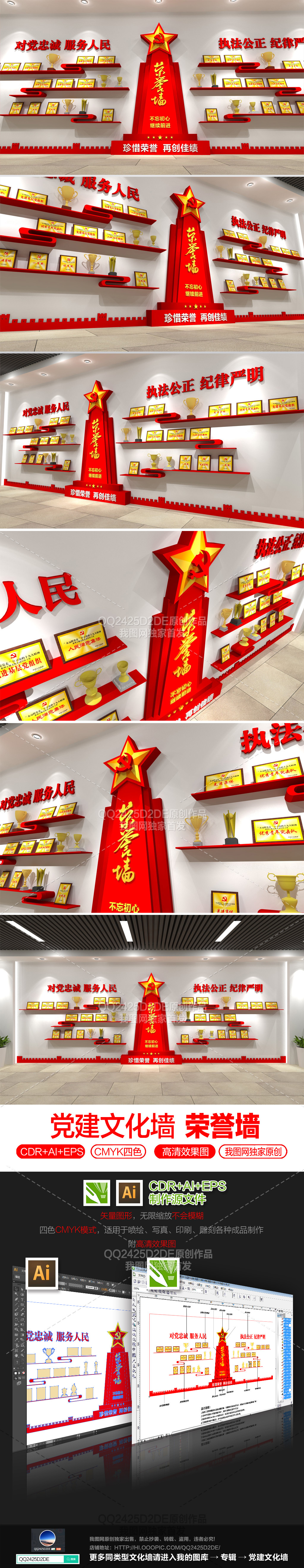 红色荣誉墙党建文化墙企业成就展厅设计