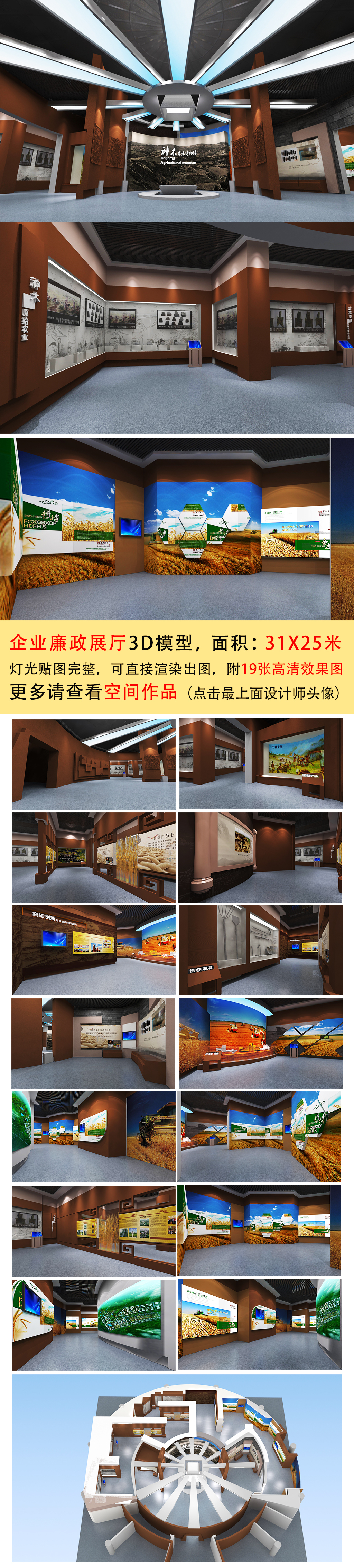 原创农业博物馆展厅3D模型-版权可商用