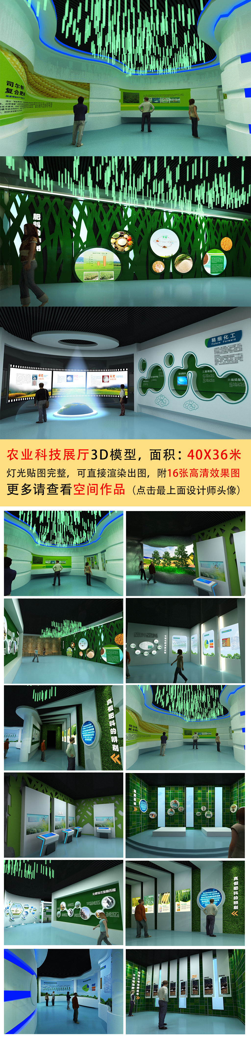原创农业局生态展馆展厅设计3D模型-版权可商用