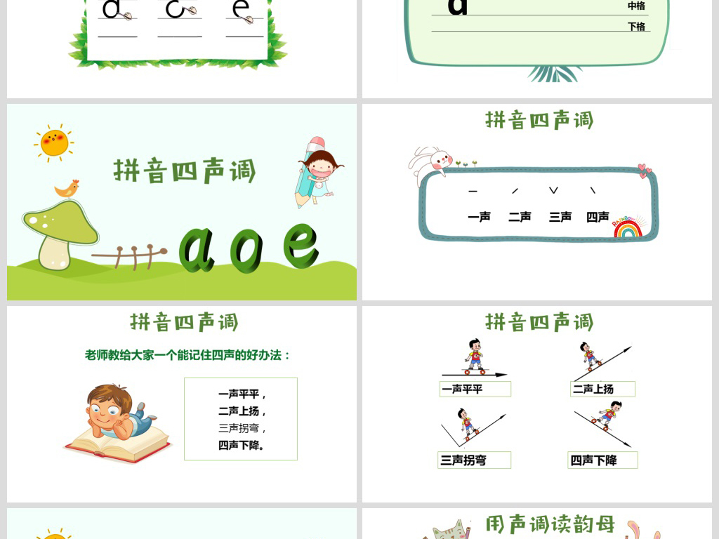 卡通幼儿园拼音课件教案说课PPT模板