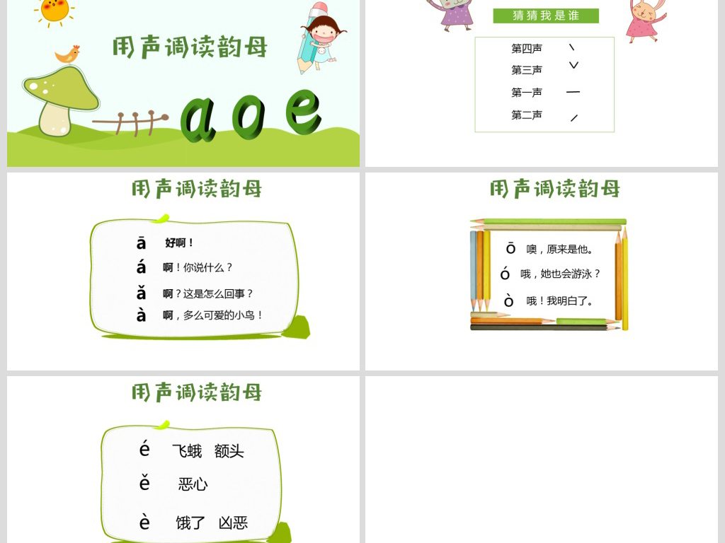 卡通幼儿园拼音课件教案说课PPT模板