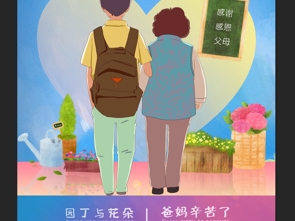 孝顺父母海报图片设计素材-高清psd模板下载(
