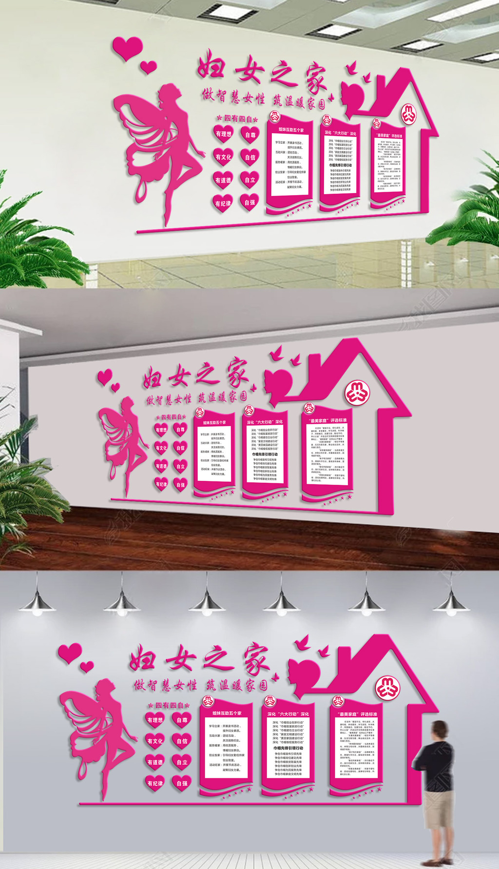 妇女之家社区公益服务文化墙工作室布置