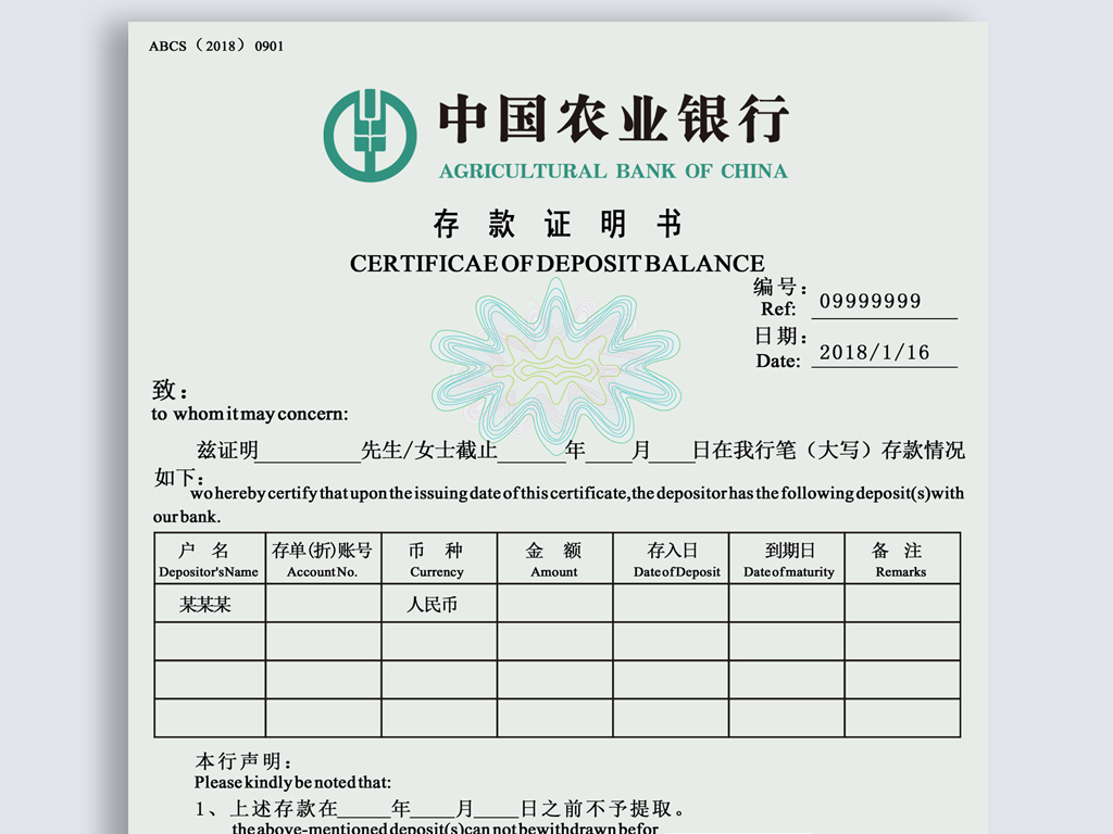 中国农业银行存款证明书模版图片设计素材 高清psd模板下载 7.89MB 防伪证书纹大全 
