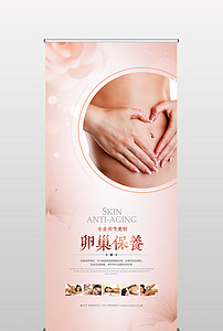 高档美容spa会所卵巢保养美容展架图片设计素