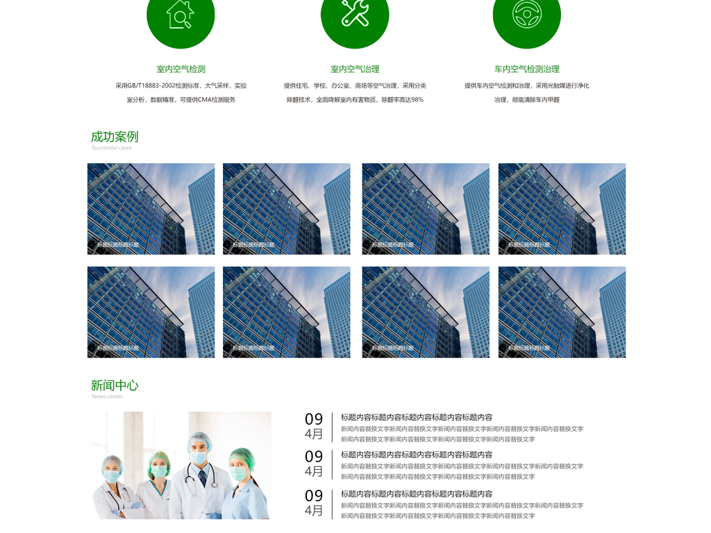 空气环境检测环保网站UI界面设计