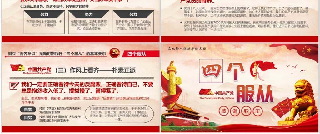 四个服从全面学习解读ppt