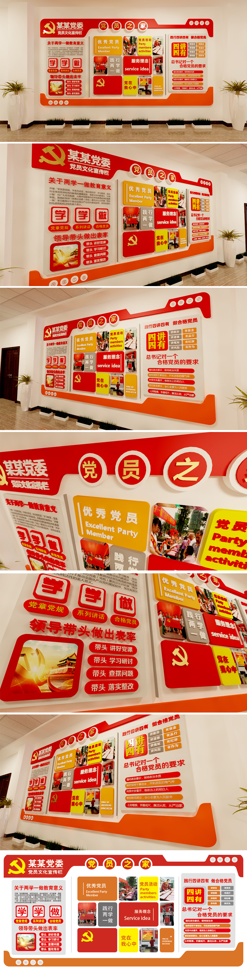 原创党员之家两学一做（走廊文化墙）