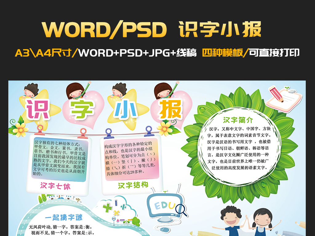 识字小报语文成语古诗读书数学英语手抄小报图片素材 psd模板下载 62.75MB 亲子共读手抄报大全 读书手抄报