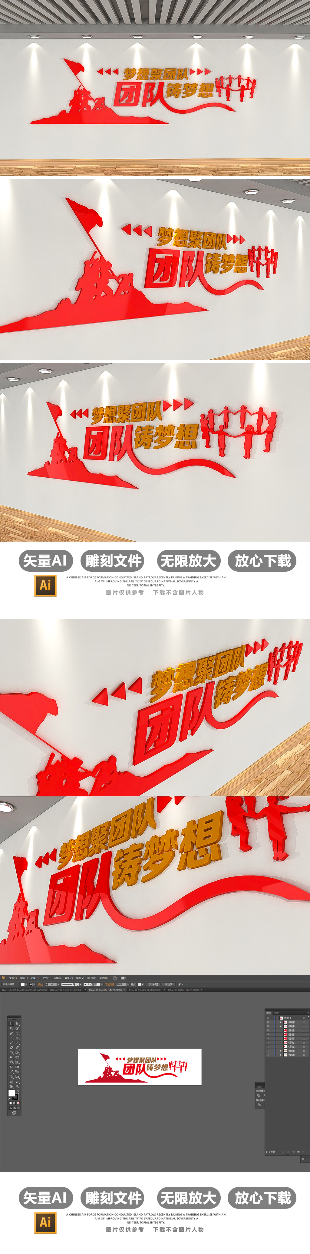 通用企业员工励志l团队文化墙贴模板