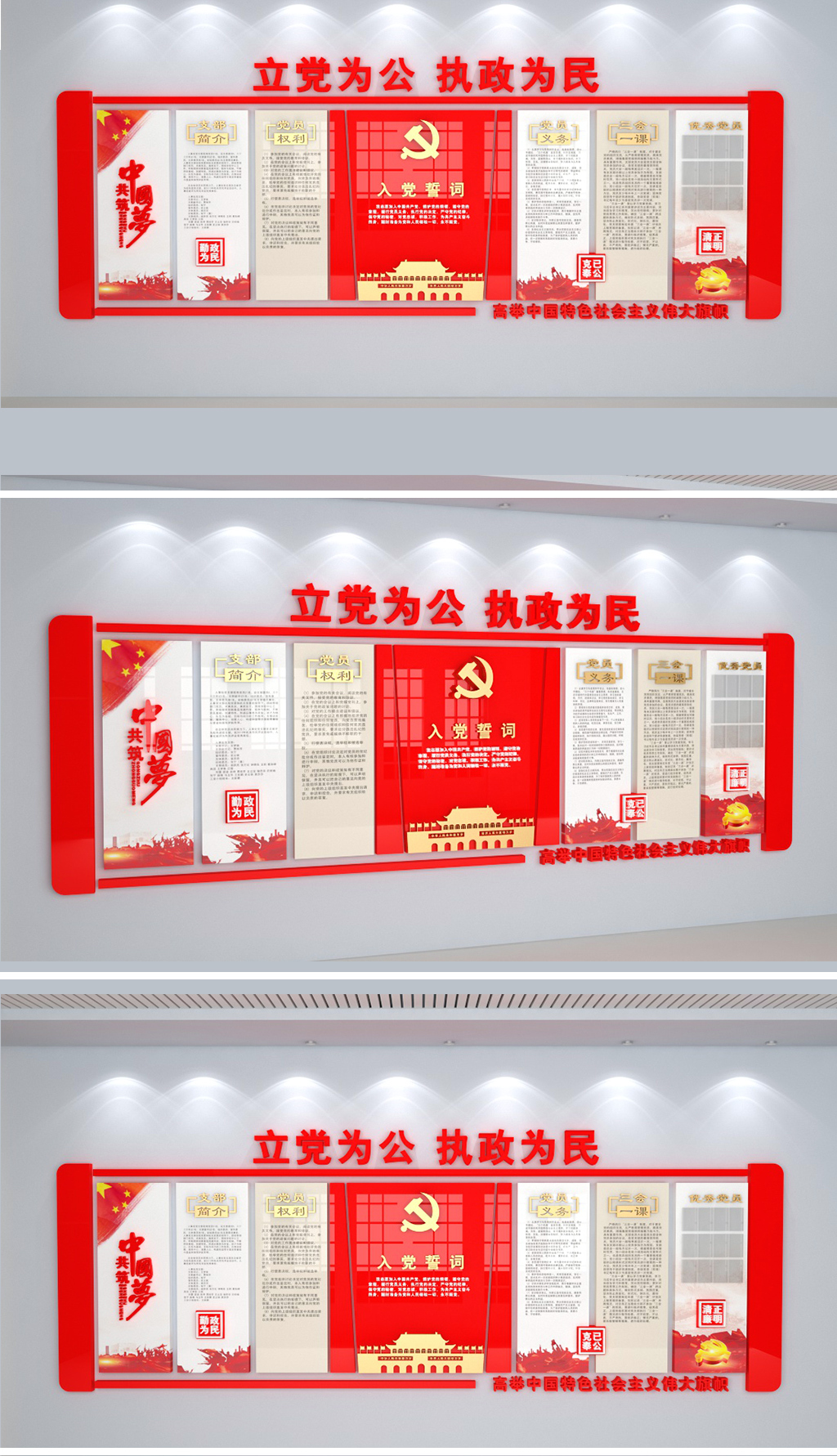 不忘初心入党誓词党建文化墙模板展板