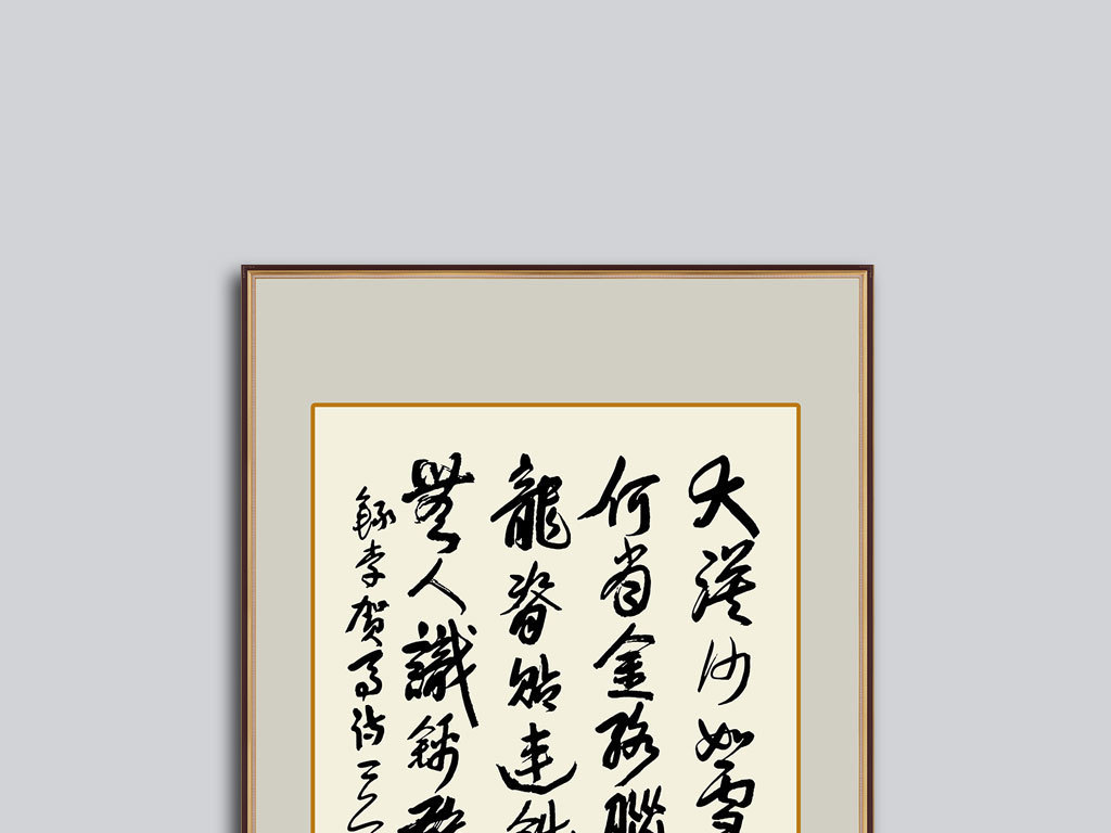 适合家里挂的诗词书法作品 18563594-f6db9897c9e01ba7567a88b715c95247-0.jpg