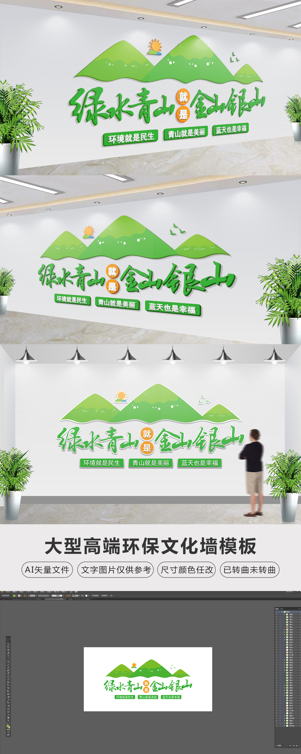 原创十九大精神绿水青山就是金山银山环保文化墙-版权可商用
