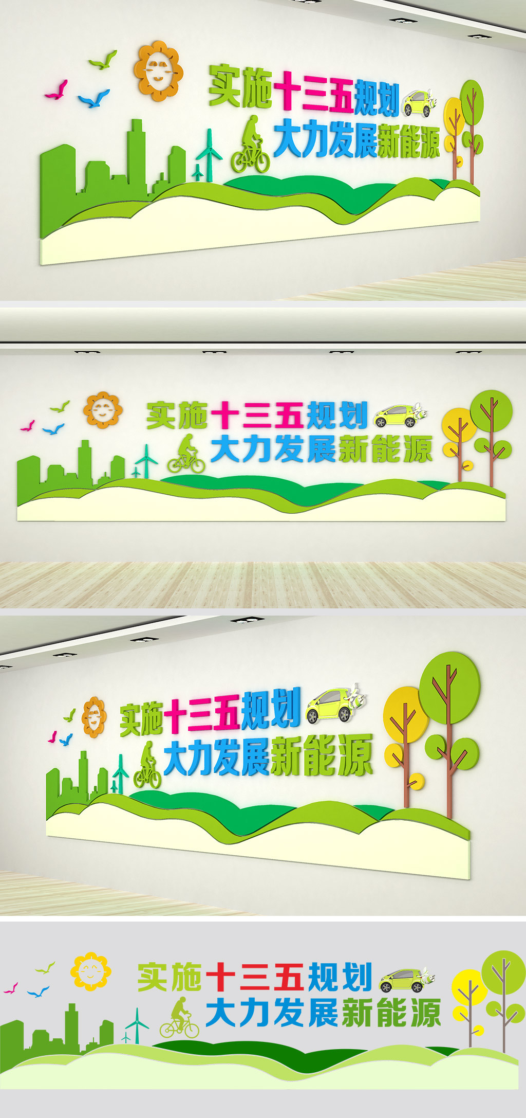 新能源文化墙十三五文化墙
