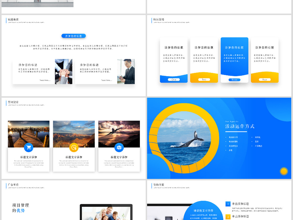 蓝色质感商务营销组织活动策划书PPT