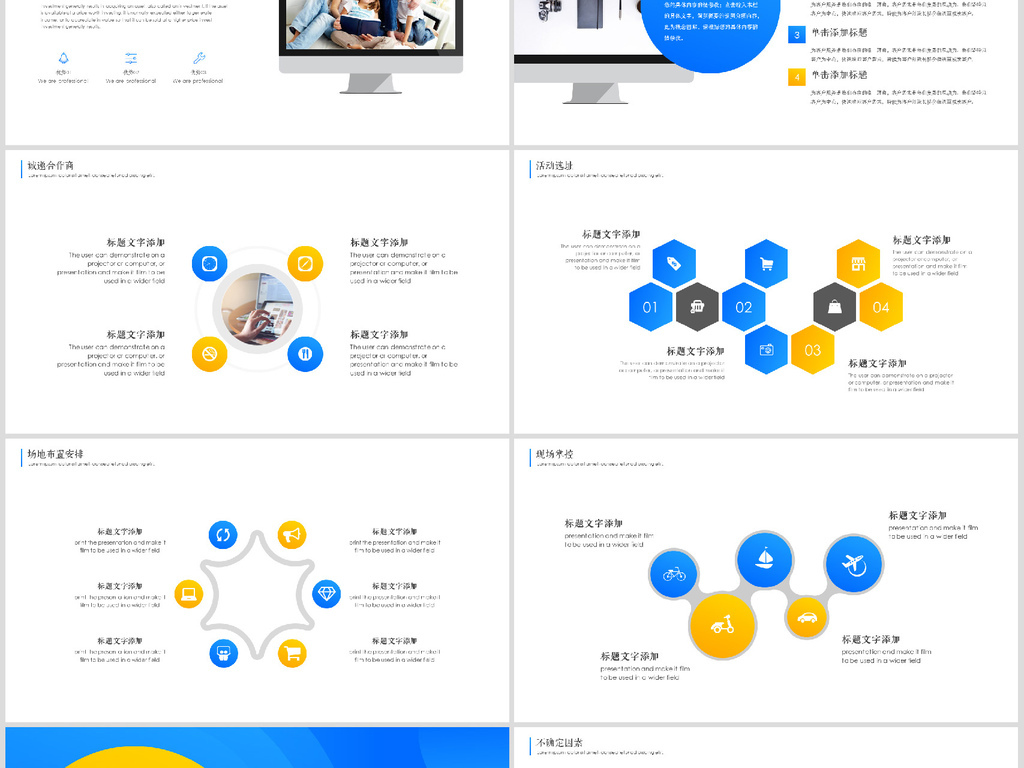 蓝色质感商务营销组织活动策划书PPT