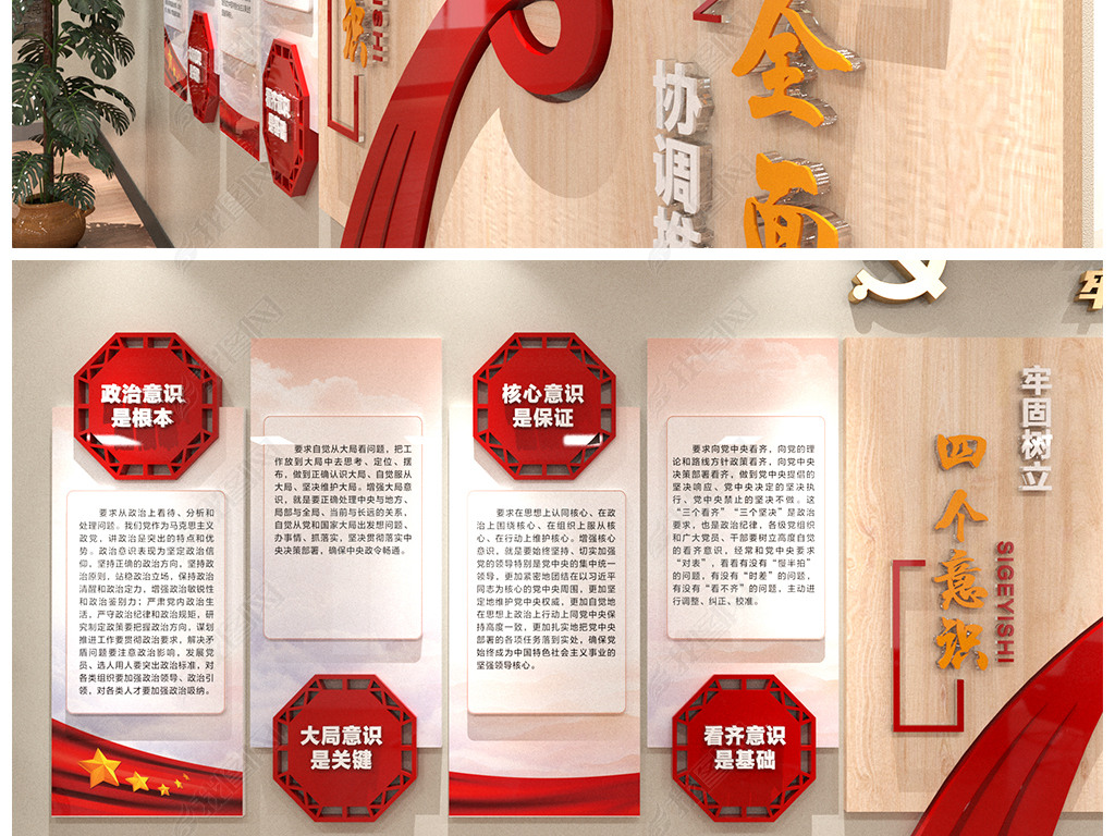 四个意识形象墙 jpg