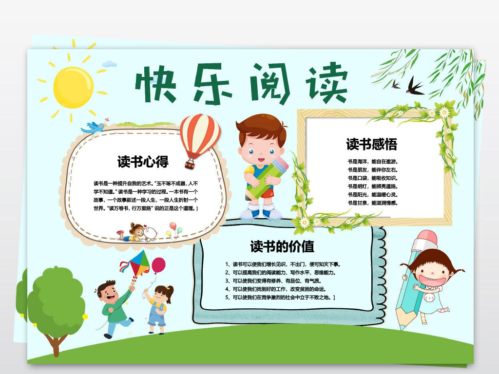 暑假读书小报亲子阅读心得读后感手抄小报素材