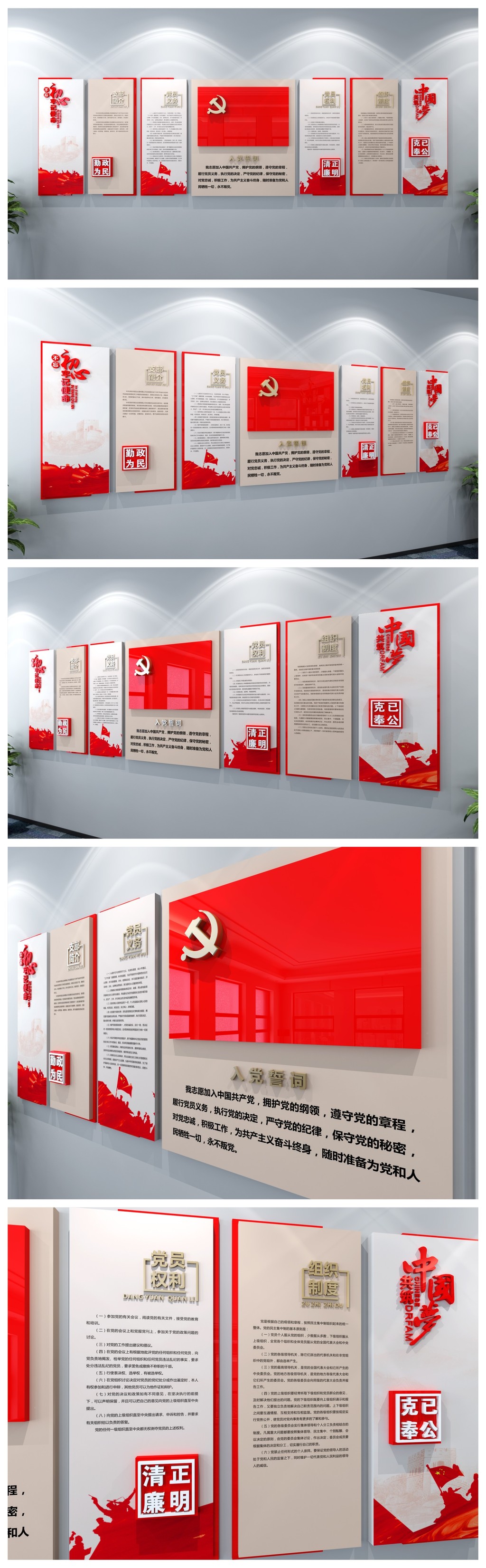 原创入党誓词党的制度党员活动室布置党建文化墙