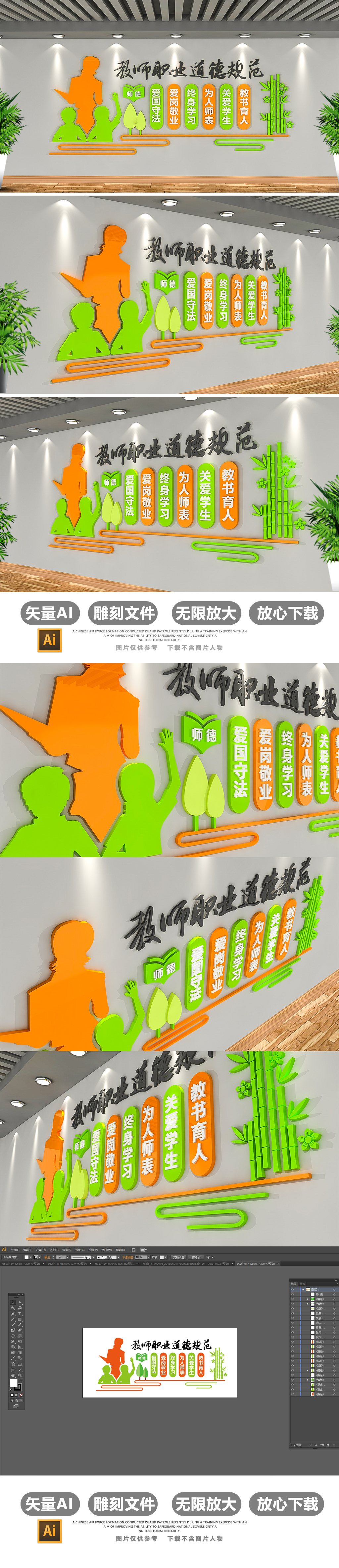 3D教师职业道德文化墙学校教室走廊布置