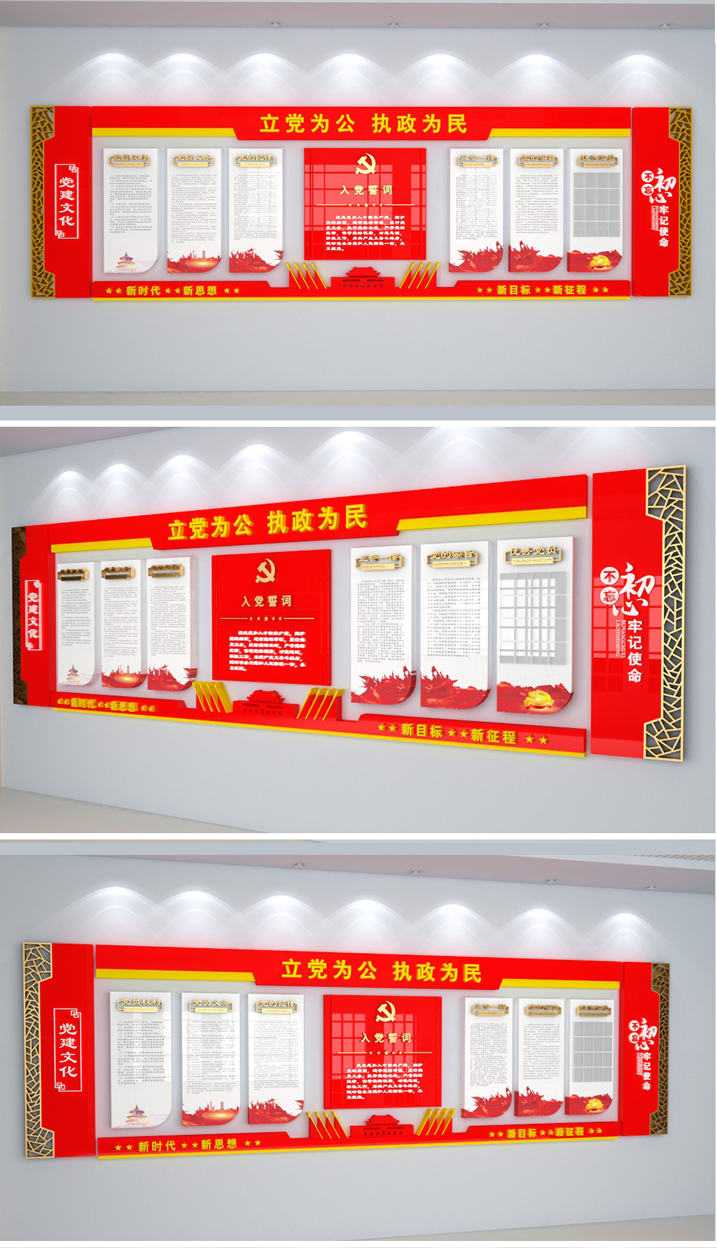 不忘初心入党誓词党建文化墙模板展板