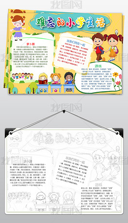 原创难忘的小学生活小报毕业手抄报母校电子小报