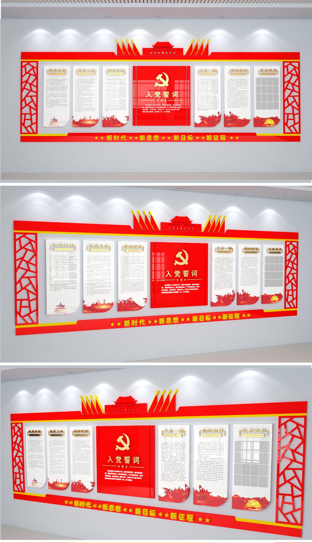 3D不忘初心入党誓词党建文化墙模板展板