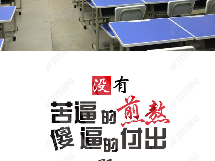 教室装饰文化墙贴励志贴纸标语贴画自粘班级海