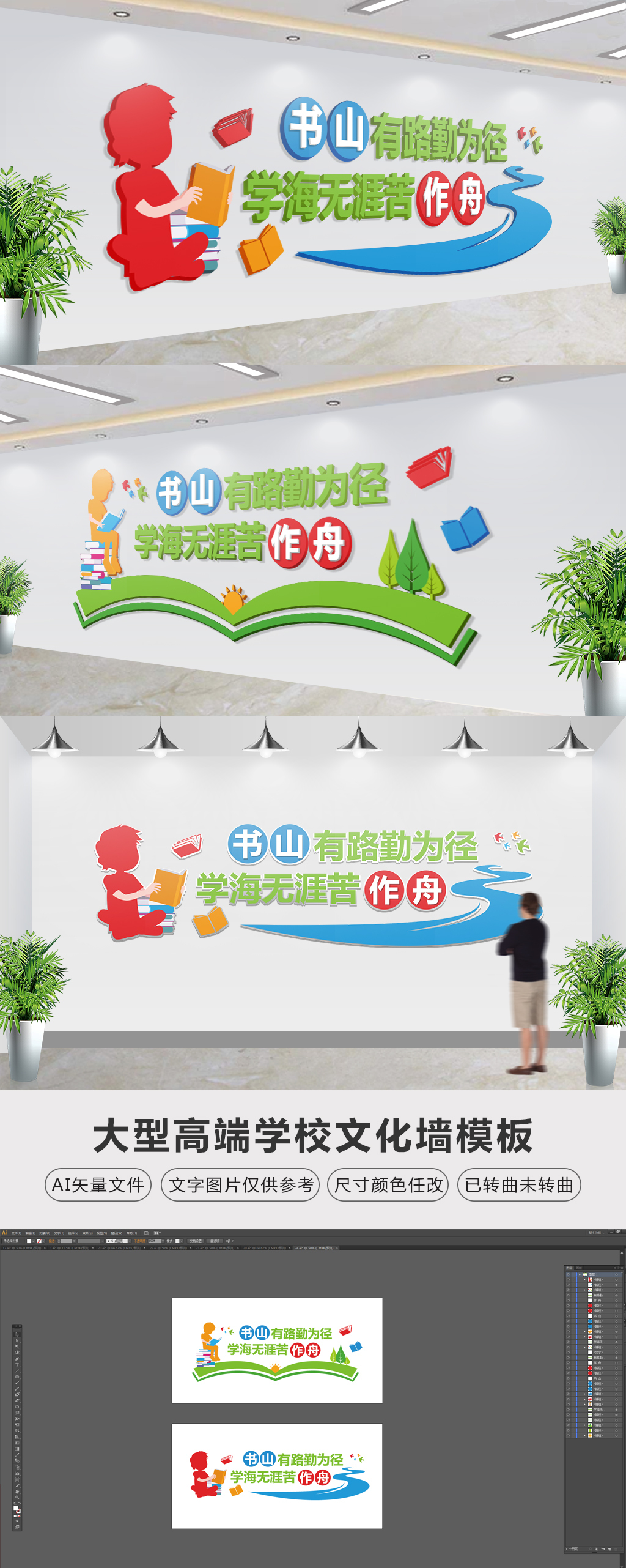 书山有路勤为径学海无涯苦作舟图书室文化墙