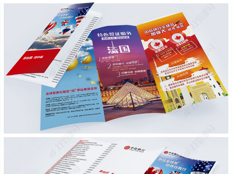 银行金融企业出国金融产品招商推广宣传三折页