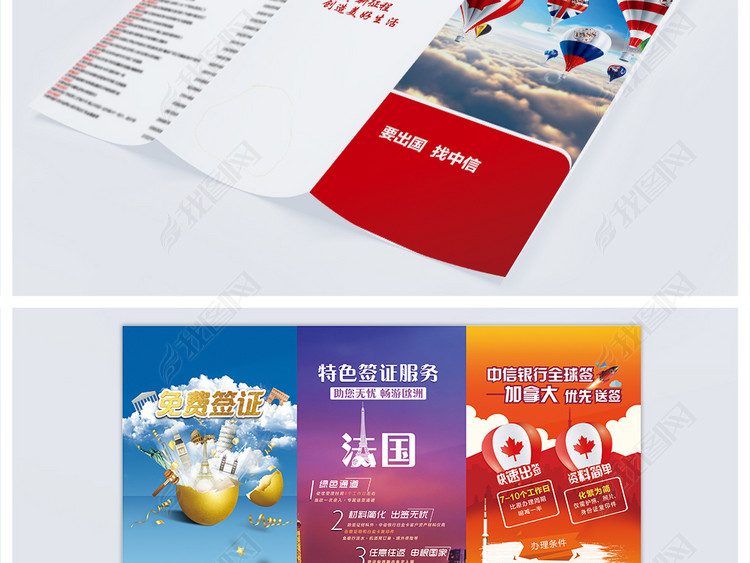 银行金融企业出国金融产品招商推广宣传三折页