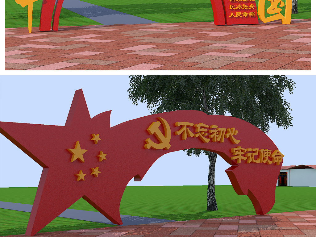 3D立体党建文化广场设计模型