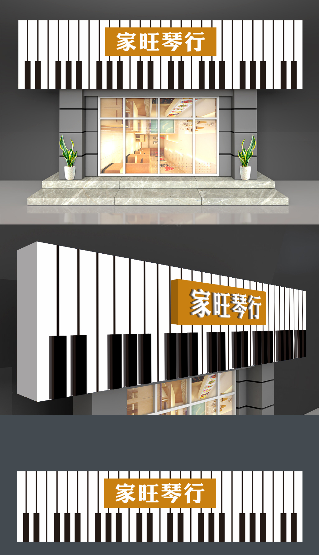 原创简单大气钢琴店琴行门头招牌设计-版权可商用