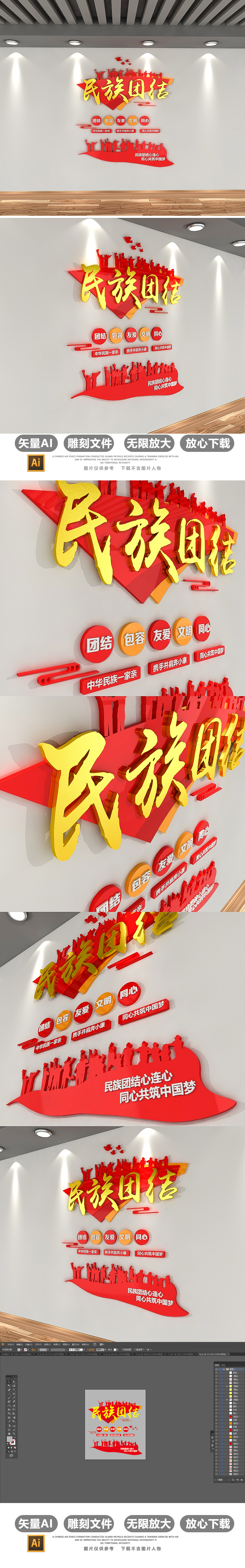 原创红色民族团结一家亲企业社区党建文化墙模板