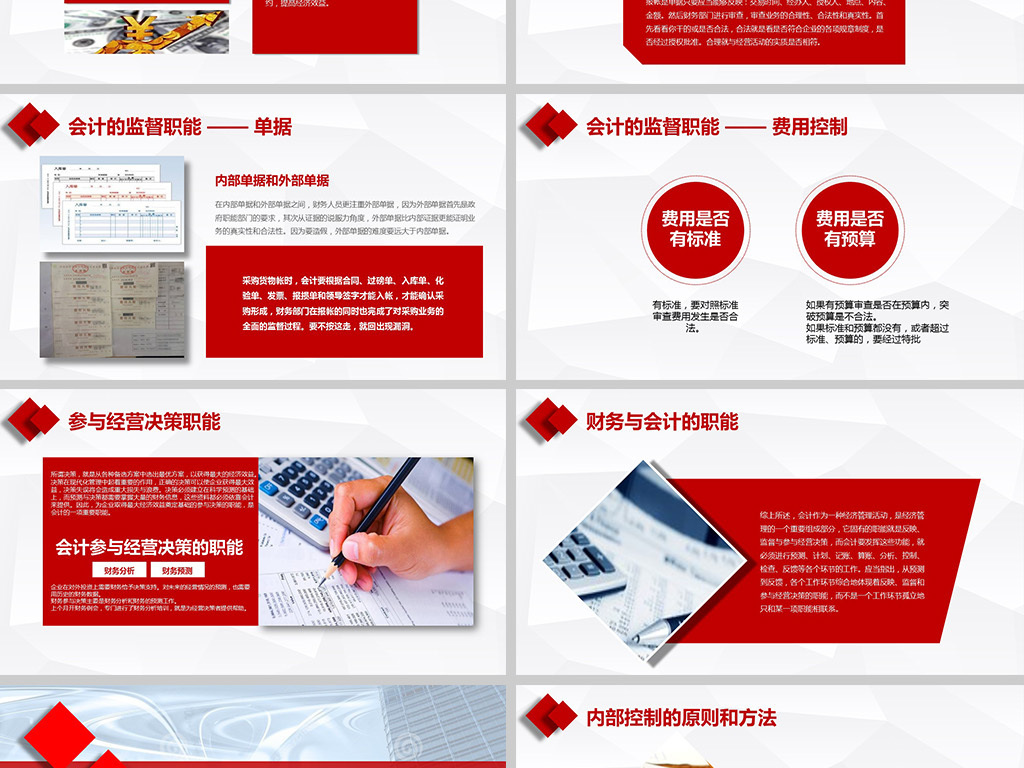 公司员工财务会计知识培训管理理财PPT