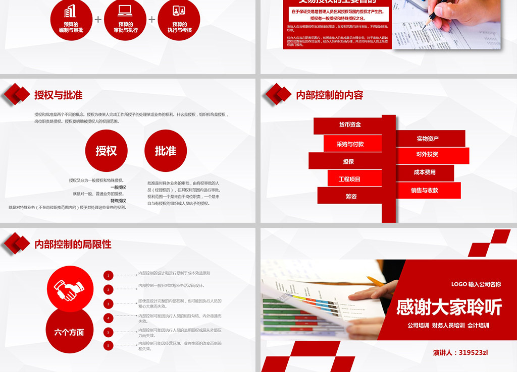 公司员工财务会计知识培训管理理财PPT