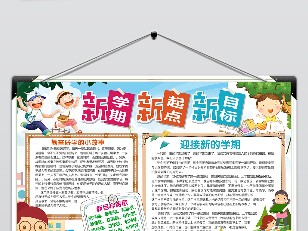 黑白线描开学小报新学期新希望手抄报暑假电子小报