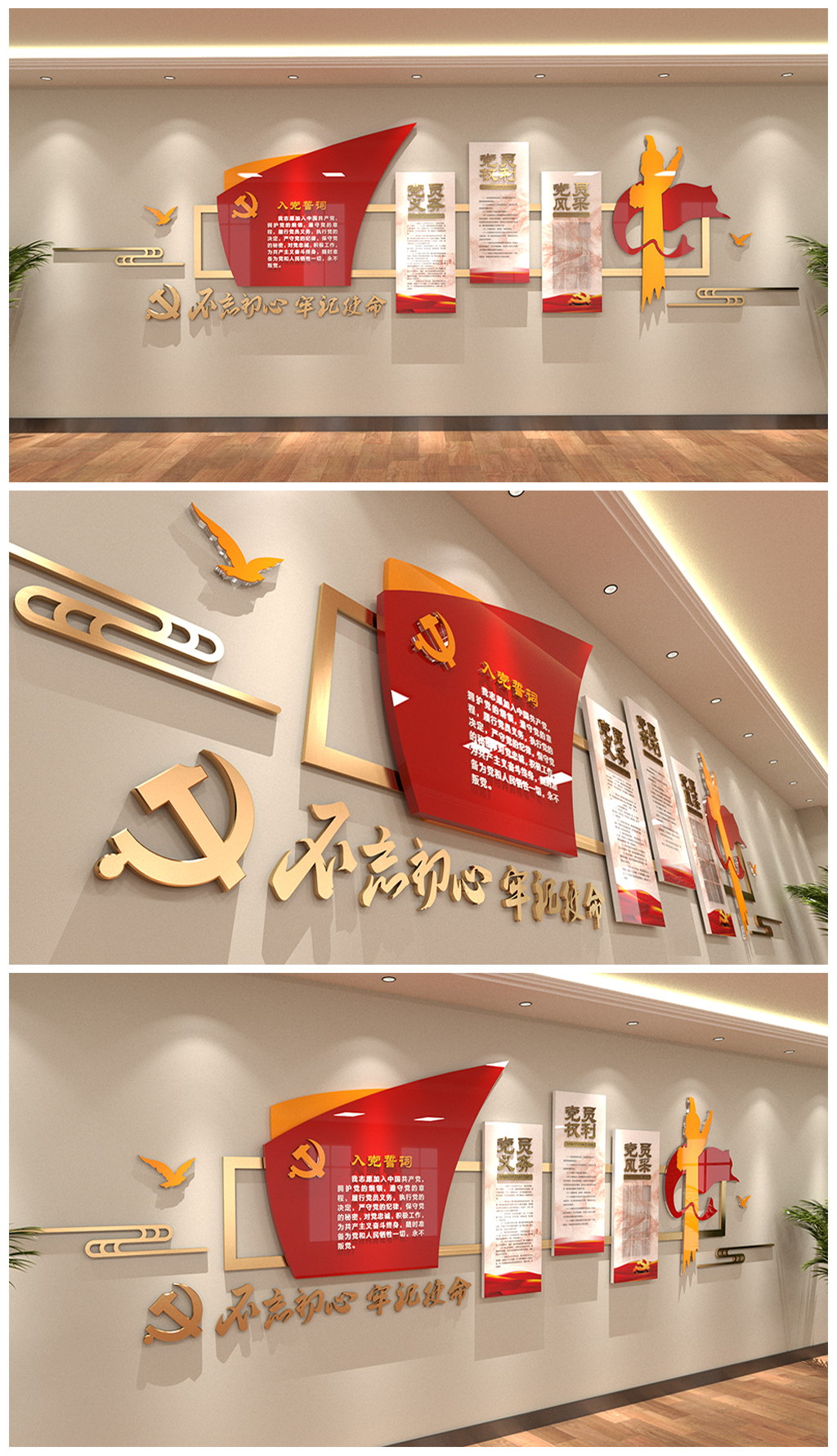 红色原创党员活动室党建文化墙宣誓墙党旗入党誓词权利义务华表彩带
