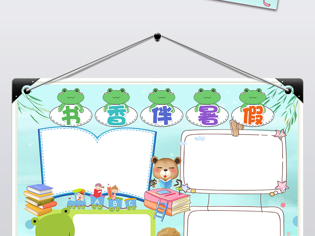 暑假读书小报亲子阅读心得读后感手抄小报