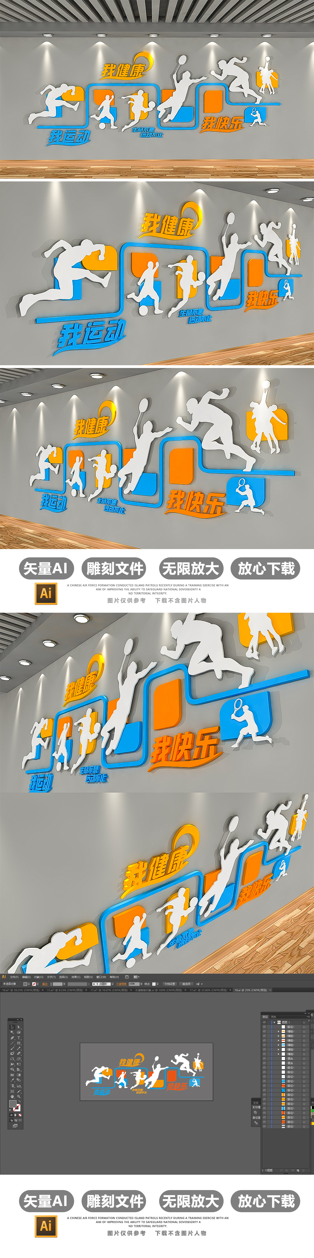 原创3D校园健身房运动文化墙效果图模板-版权可商用