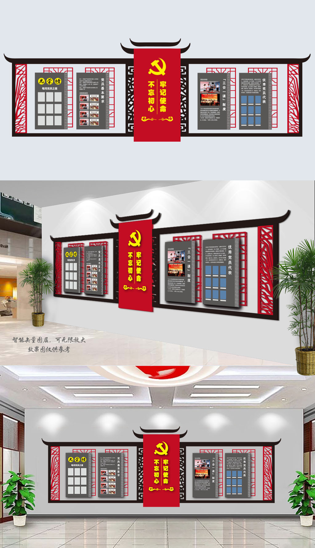 党员活动室党建背景墙文化墙