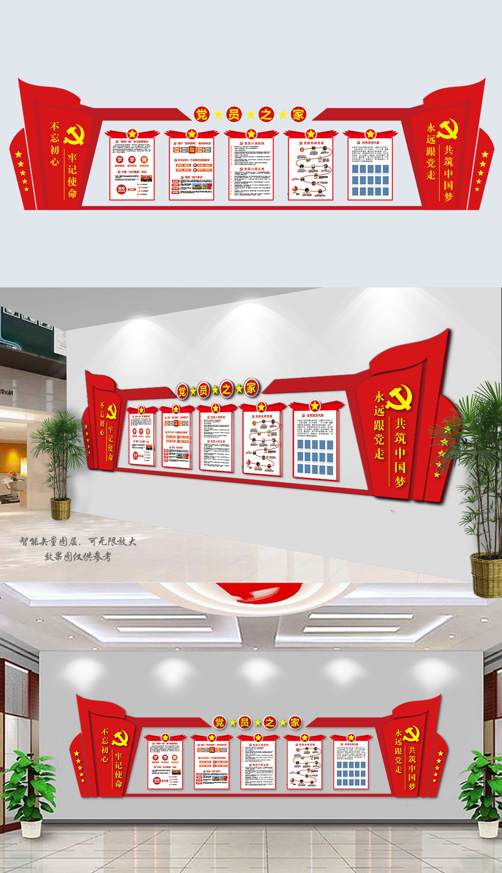 红色基层党建室党建背景墙