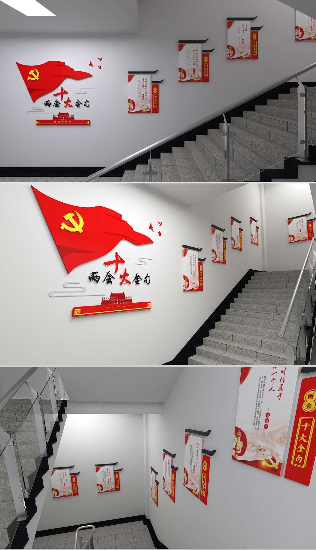 党政机关社区党建楼梯文化墙两会十大金句