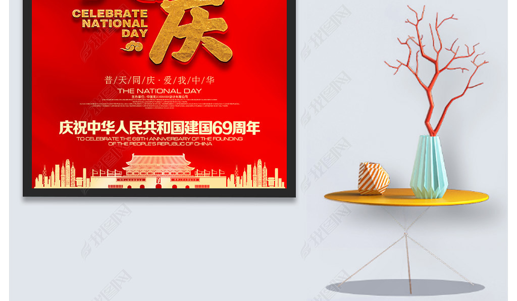 盛世普天同庆国庆节海报模版图片设计