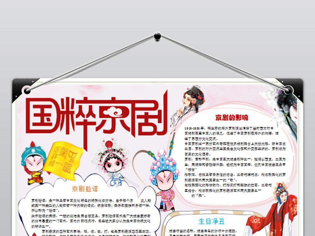 戏曲小报国粹京剧手抄报中国戏曲电子小报