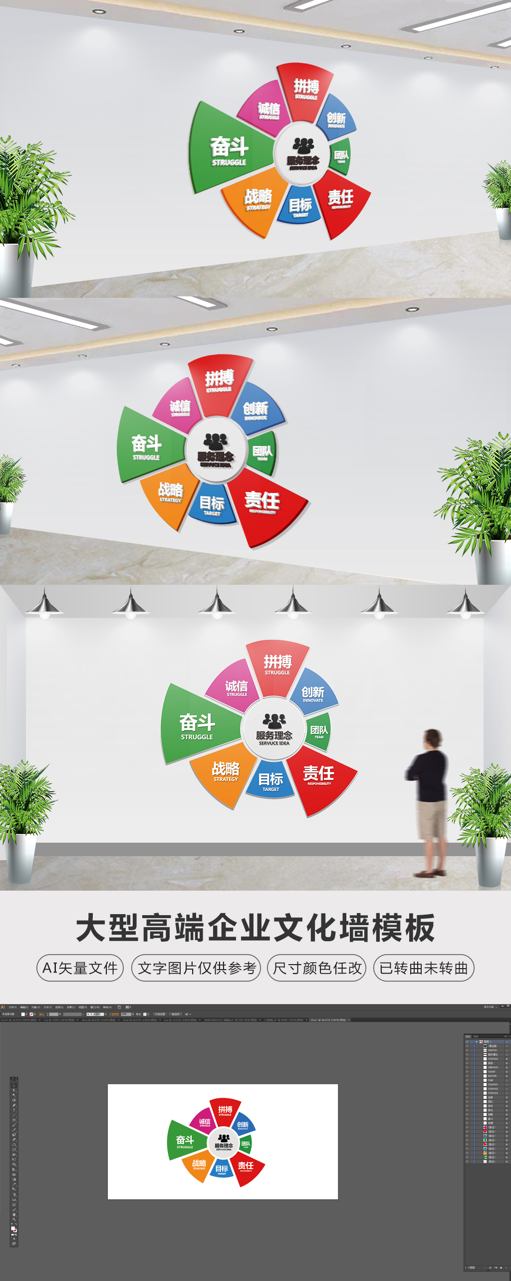 原创企业理念文化墙形象墙设计-版权可商用