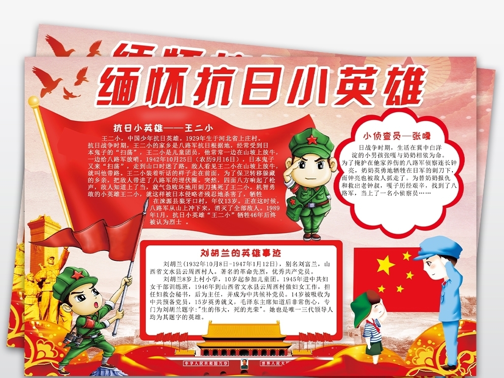 缅怀先烈小报抗日革命烈士抗日小英雄手抄报