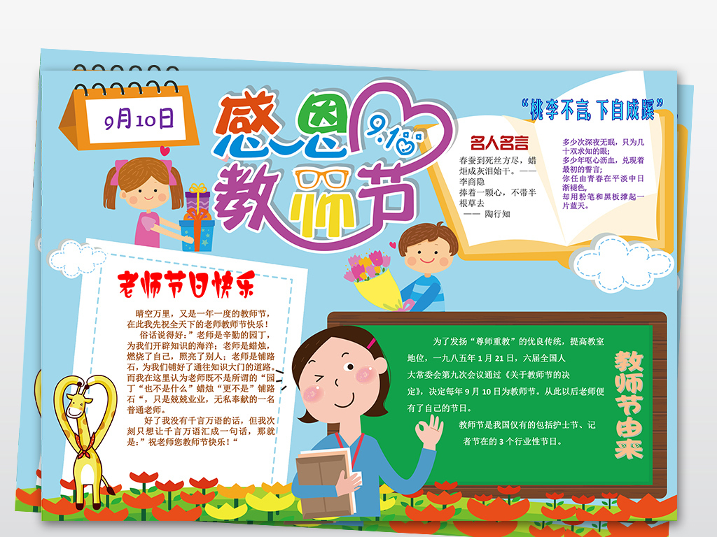 word简单卡通感恩教师节卡通立体手抄报小报素材