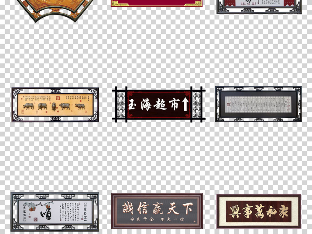 中国风牌匾边框底纹古典窗格标题框文本框png素材