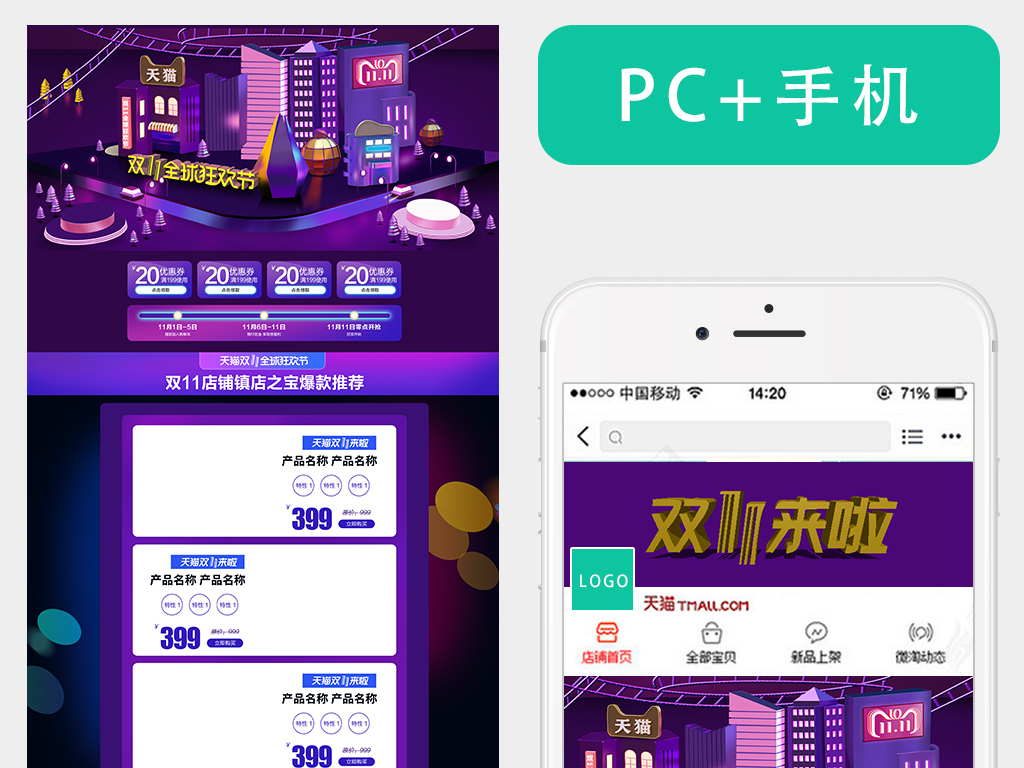 2018淘宝天猫双11狂欢购物节首页模版